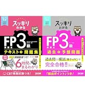 2026-2027年版 わかって合格るFPの問題集 2級・AFP【CBT模擬試験